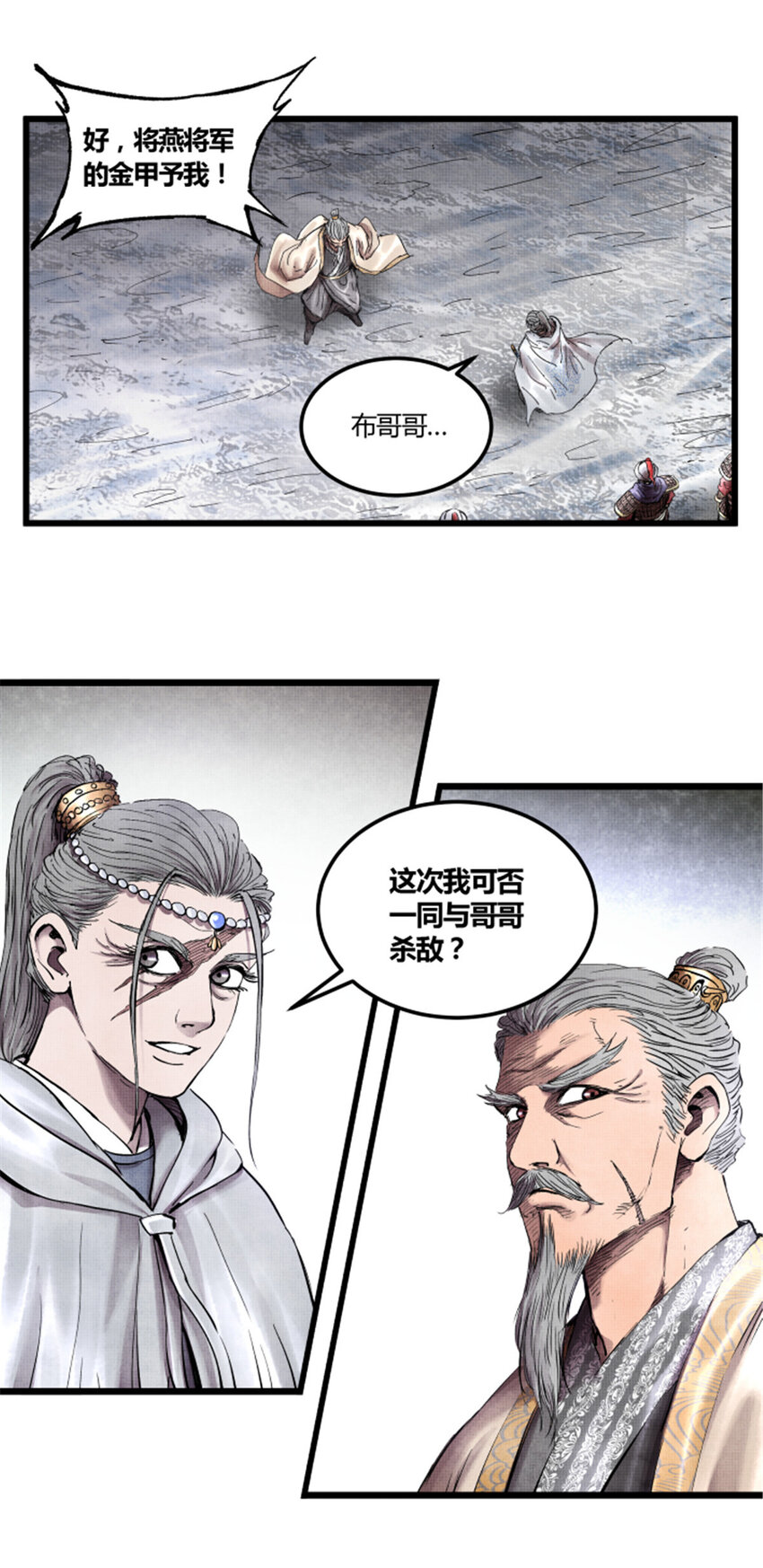吕布的人生模拟器txt下载八零漫画,23 最后的马蹄声2图