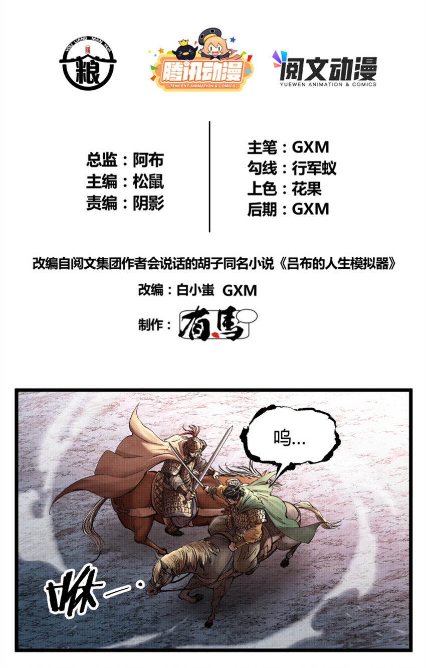 吕布的人生模拟器txt免费下载漫画,102图