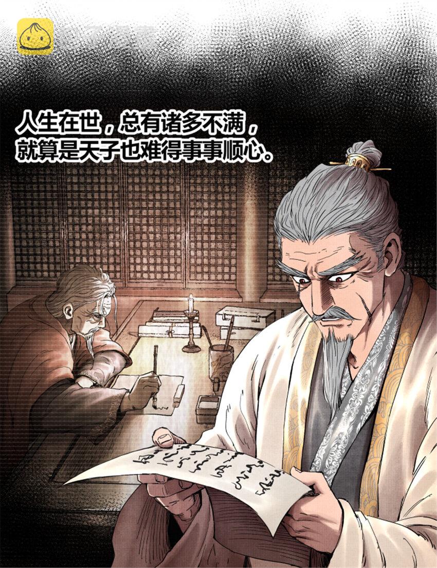 吕布的人生模拟器全集已完结漫画,23 最后的马蹄声2图