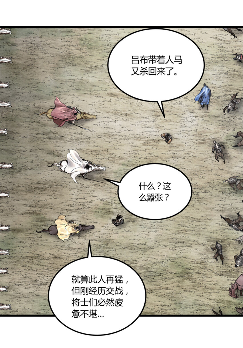 吕布的人生模拟器全集已完结漫画,30 中计1图