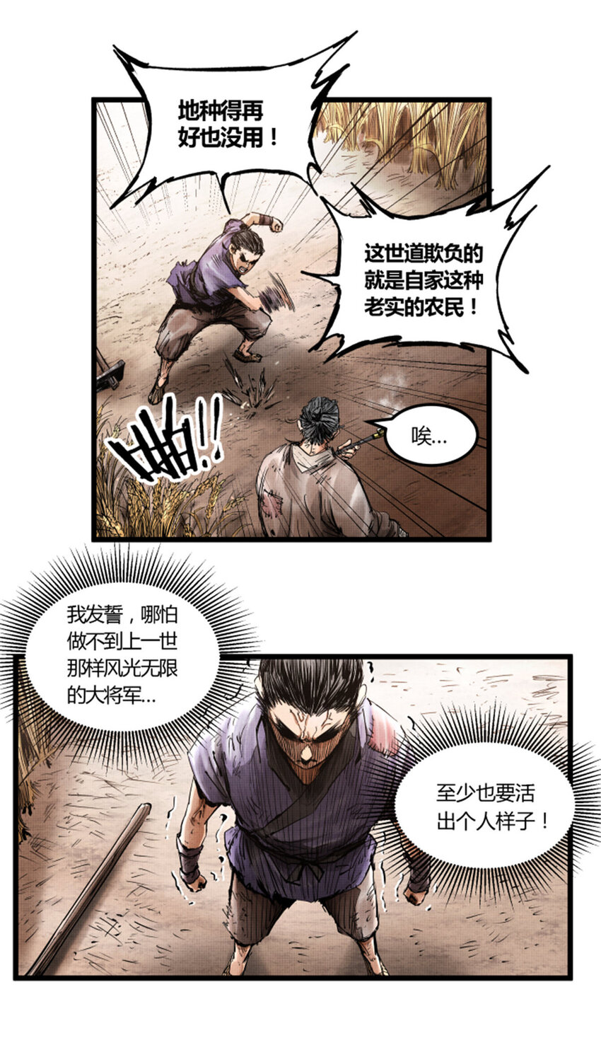 吕布的人生模拟器txt下载八零漫画,041图