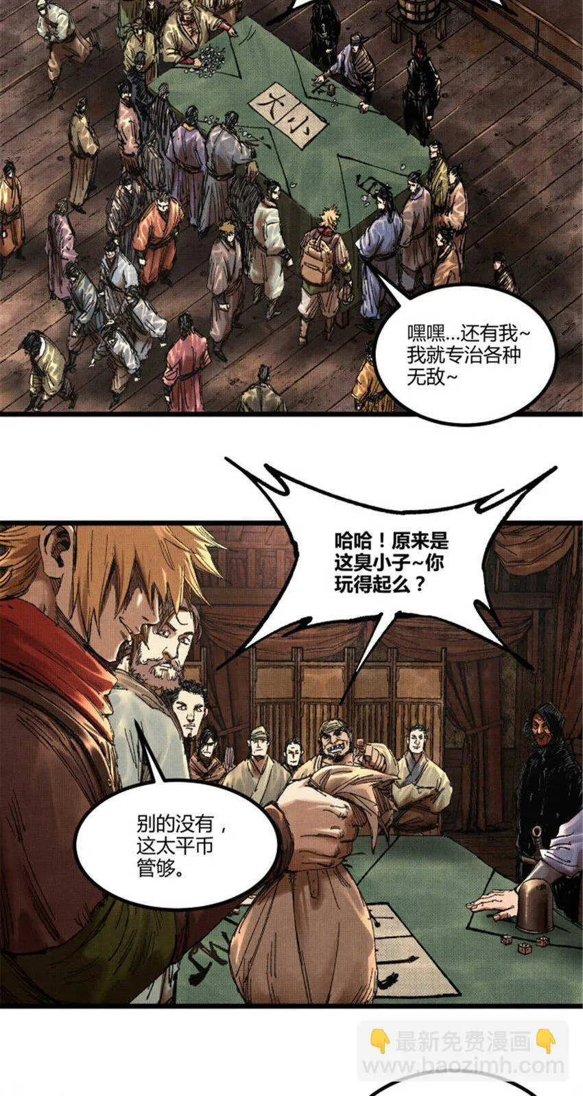 吕布的人生模拟器全集已完结漫画,88 入伙2图
