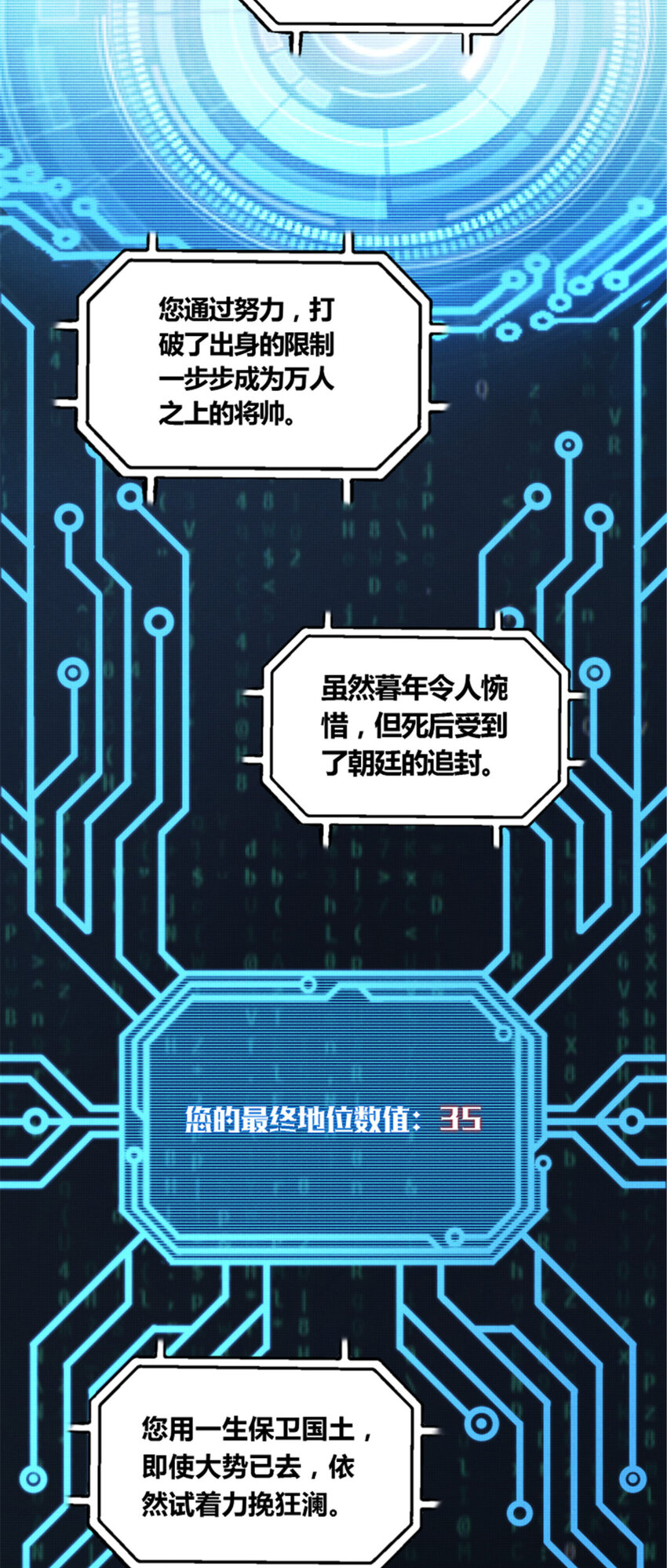 吕布的人生模拟器txt下载八零漫画,23 最后的马蹄声2图