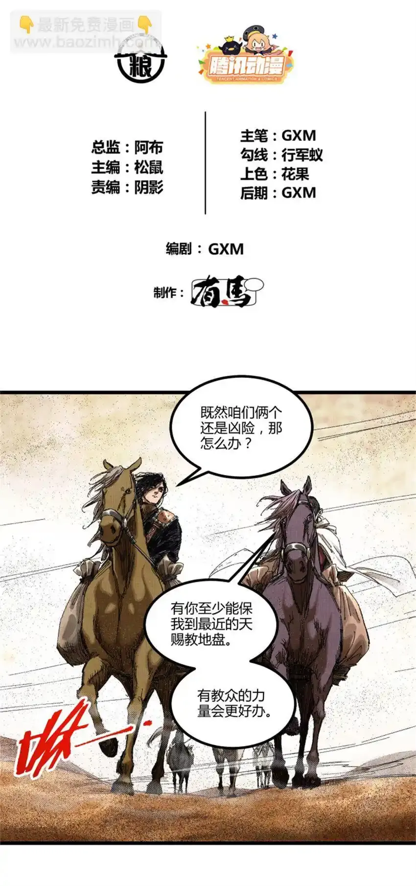 吕布的人生模拟器txt下载八零漫画,83 巨大的奢侈2图