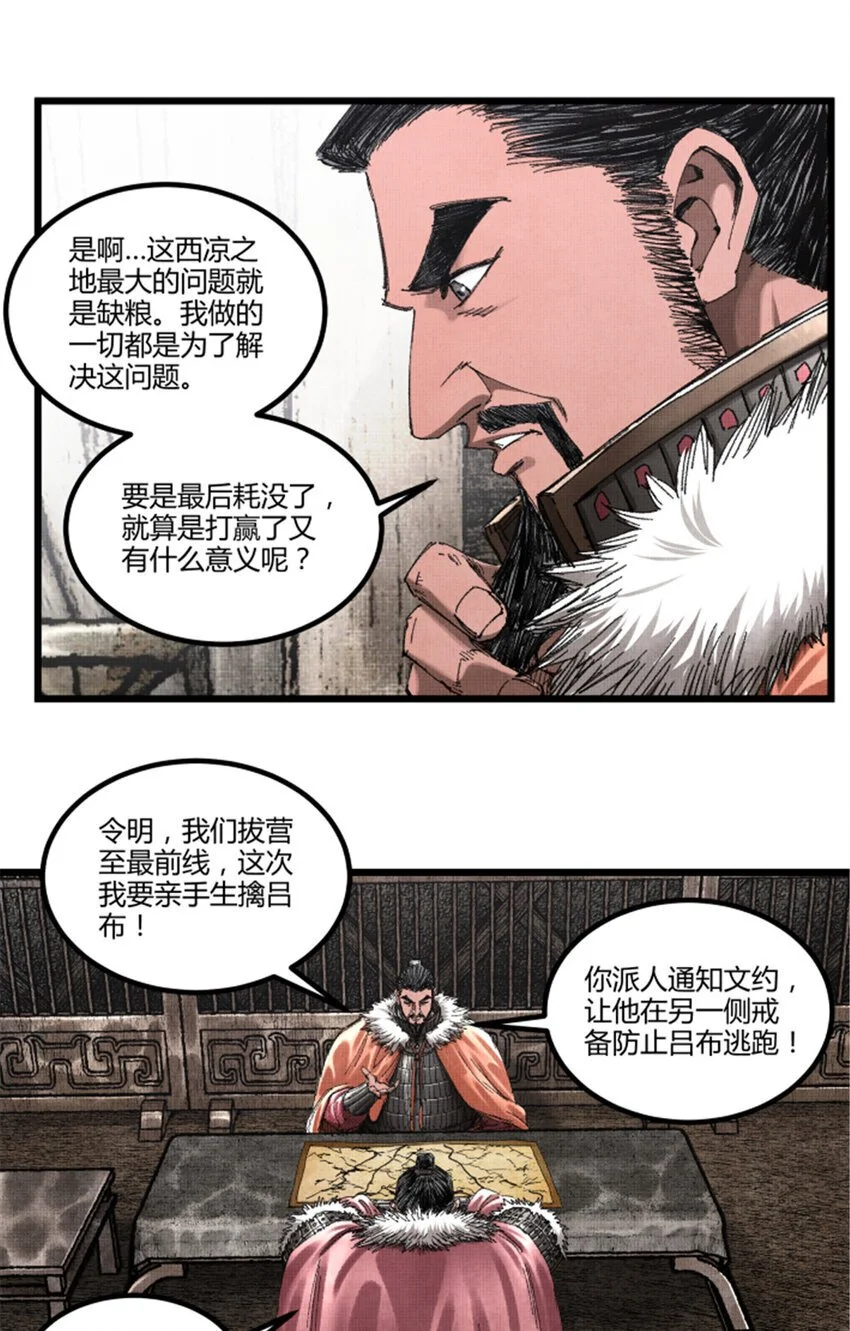 吕布的人生模拟器txt下载八零漫画,78 绝境1图