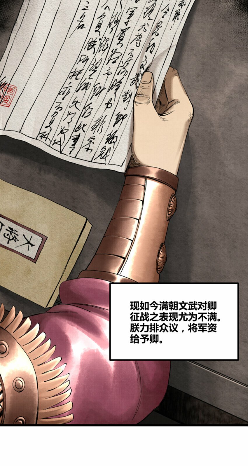 吕布的人生模拟器全集已完结漫画,56 高处不胜寒1图