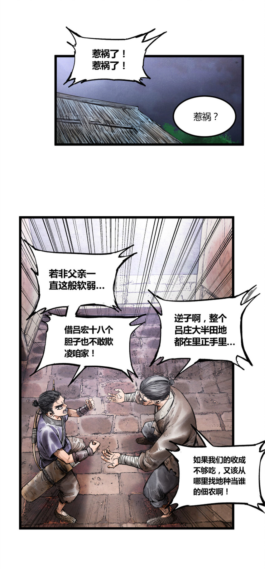 吕布的人生模拟器 优书网漫画,052图