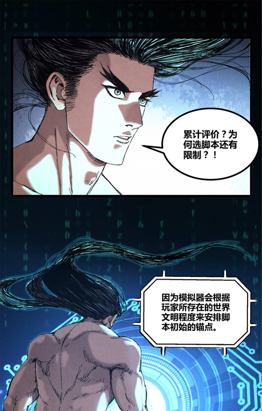 吕布的人生模拟器txt下载八零漫画,79 精神BUG1图