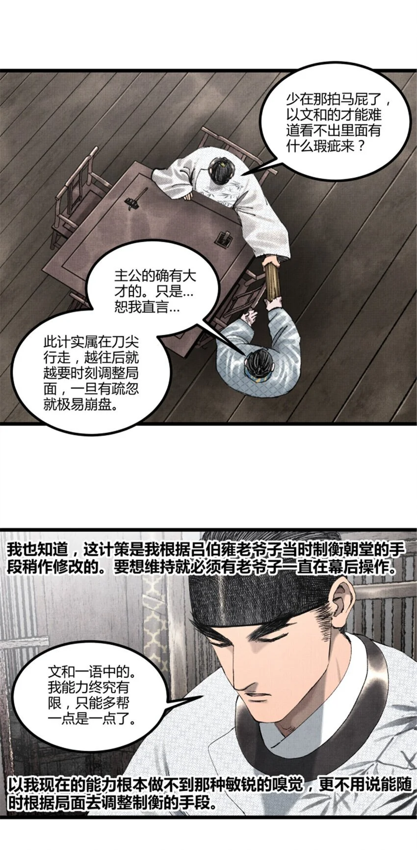 吕布的人生模拟器攻略漫画,70 战前安排2图