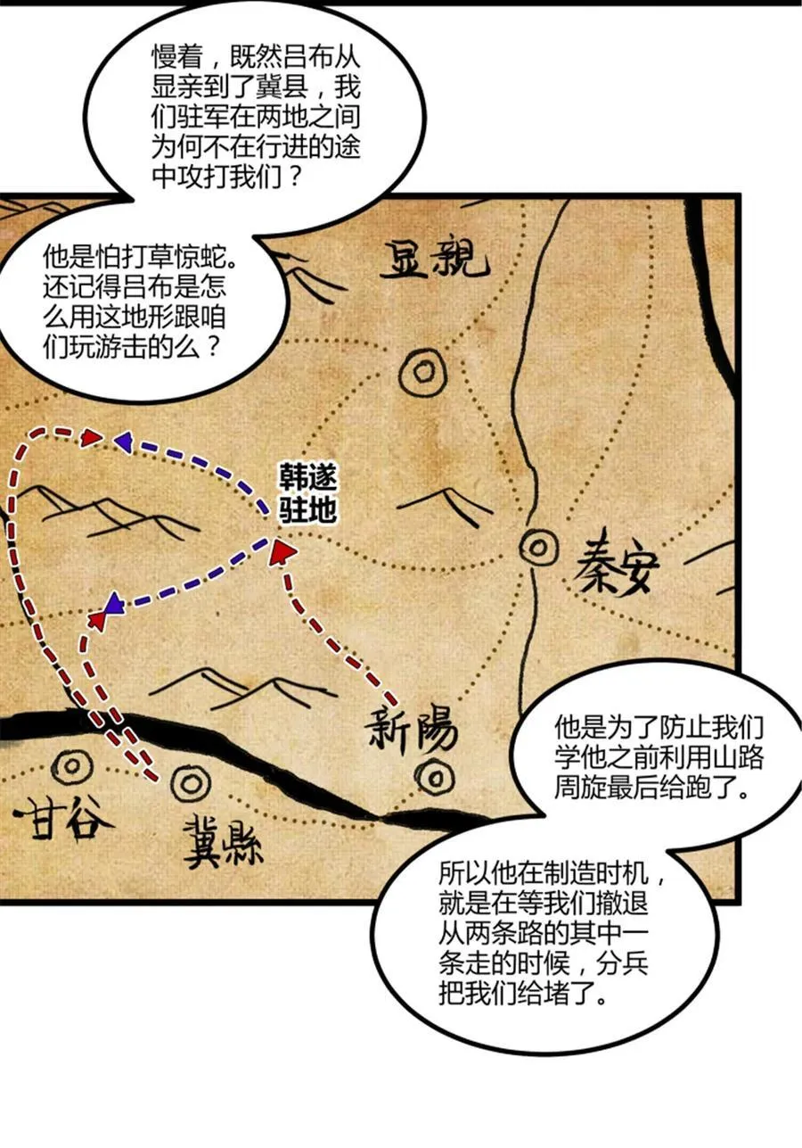 吕布的人生模拟器全集已完结漫画,105 西凉落幕2图