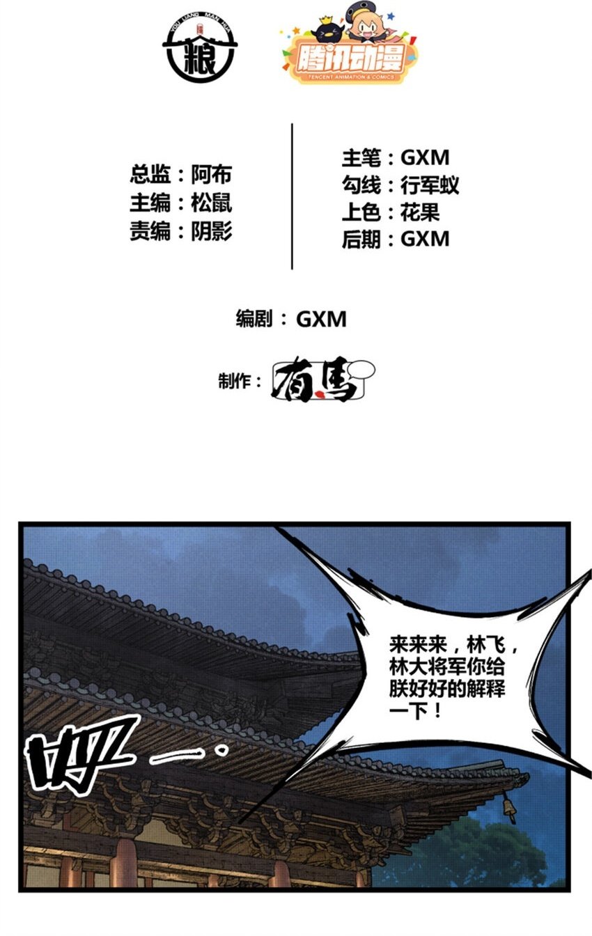 吕布的人生模拟器漫画免费阅读下拉式奇漫屋漫画,58 对·谈2图