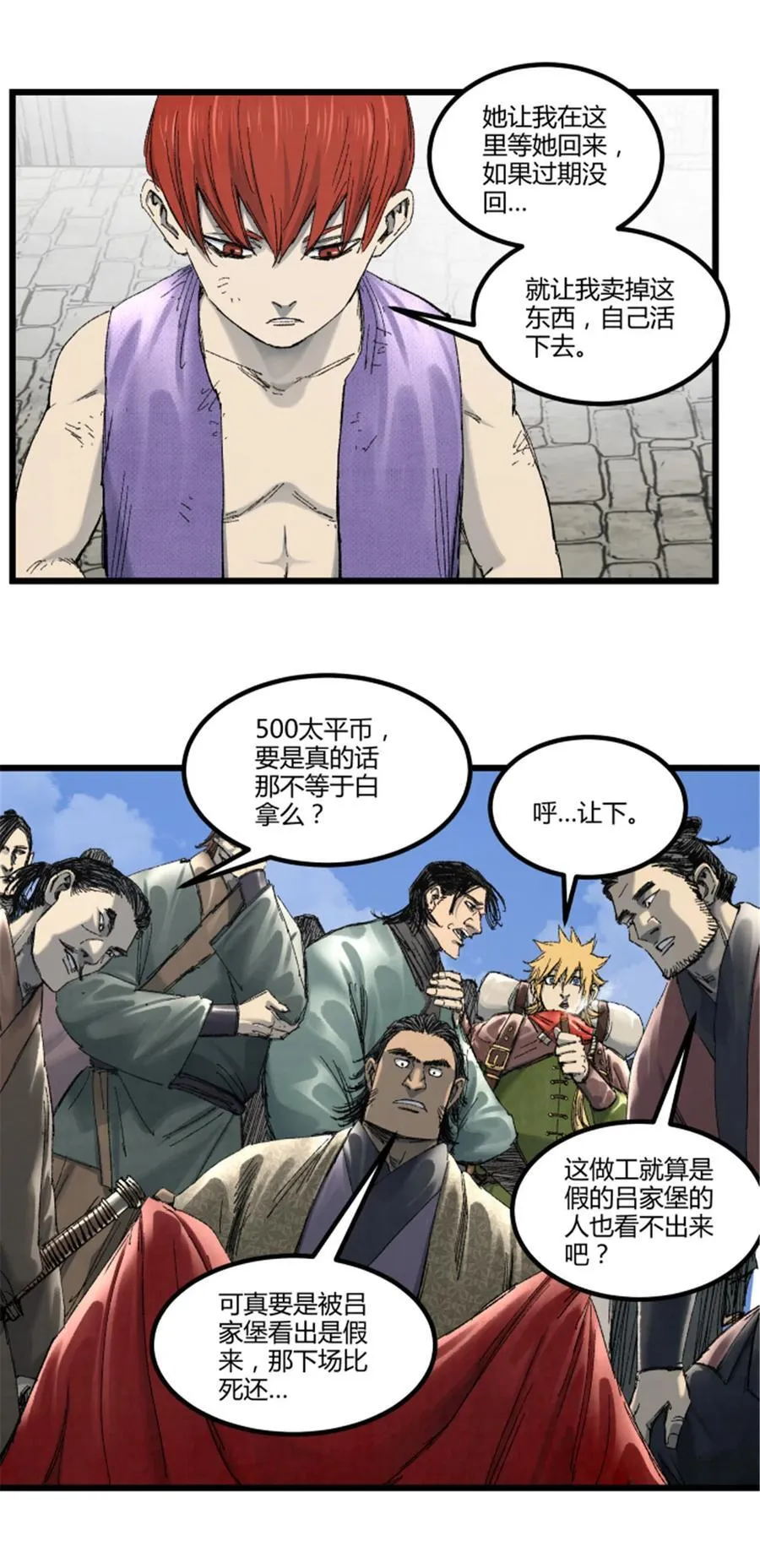 吕布的人生模拟器漫画叫什么名字漫画,97 血色吕家堡2图
