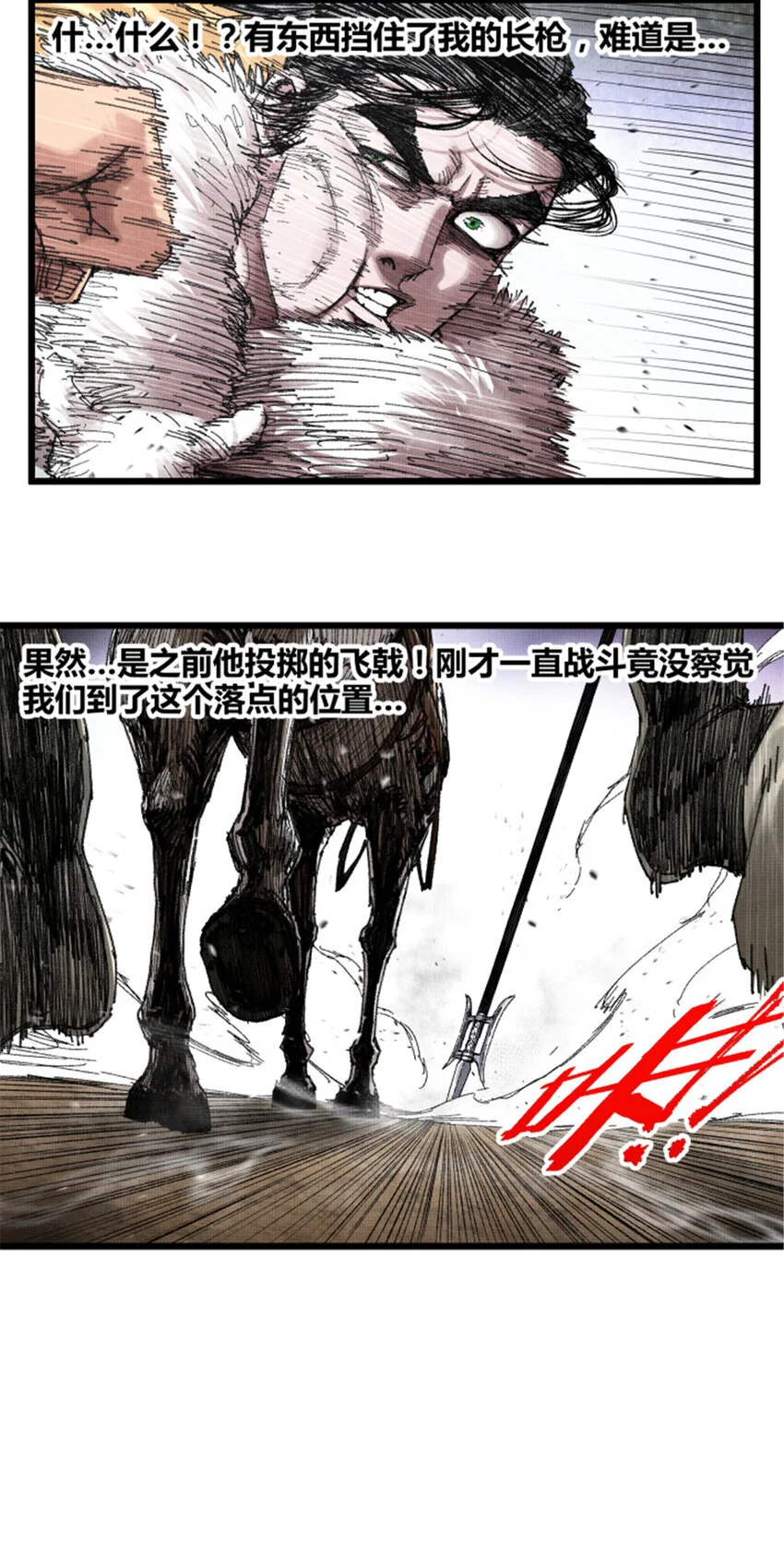 吕布的人生模拟器全集已完结漫画,75 吕布对马超1图