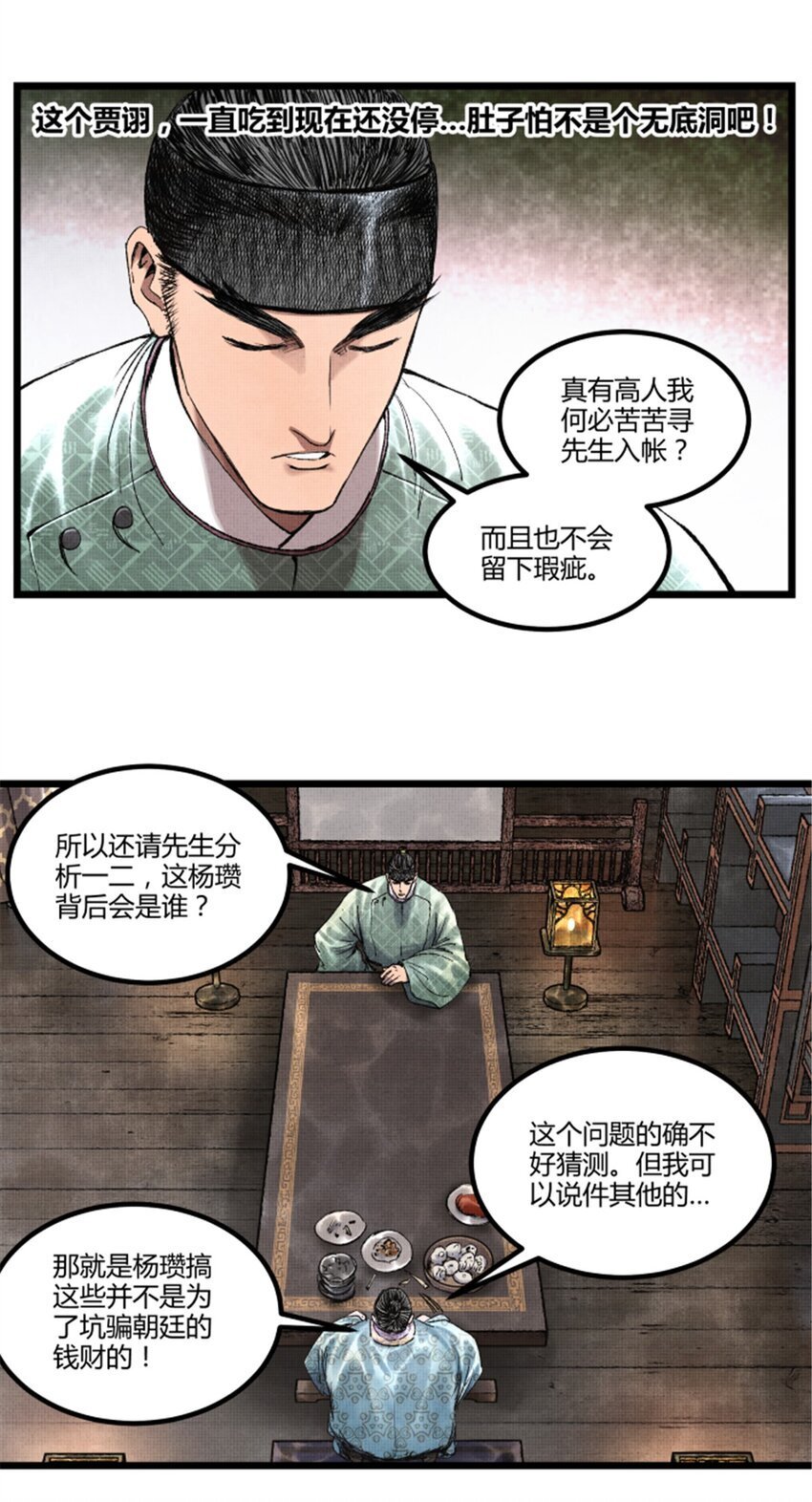 吕布的人生模拟器全集已完结漫画,65 告别过去1图