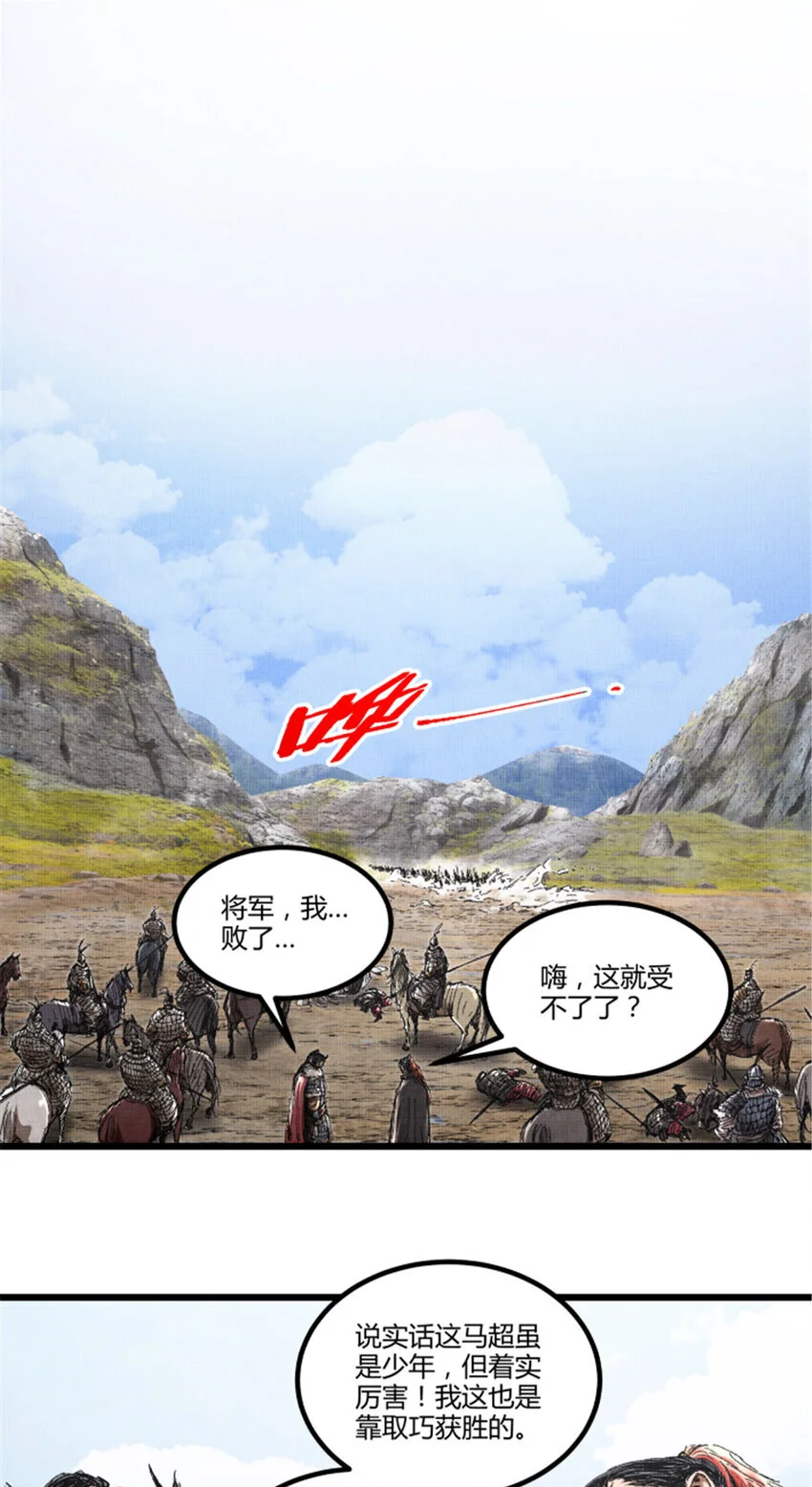 吕布的人生模拟器txt下载八零漫画,75 吕布对马超2图