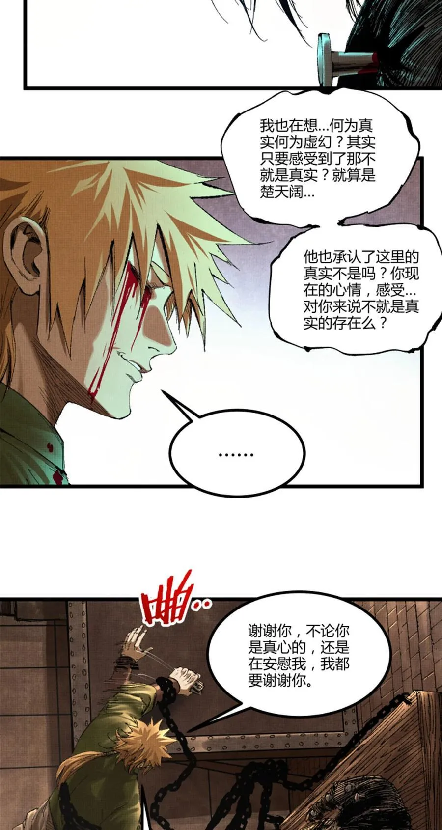 吕布的人生模拟器免费观看漫画,102 破局2图