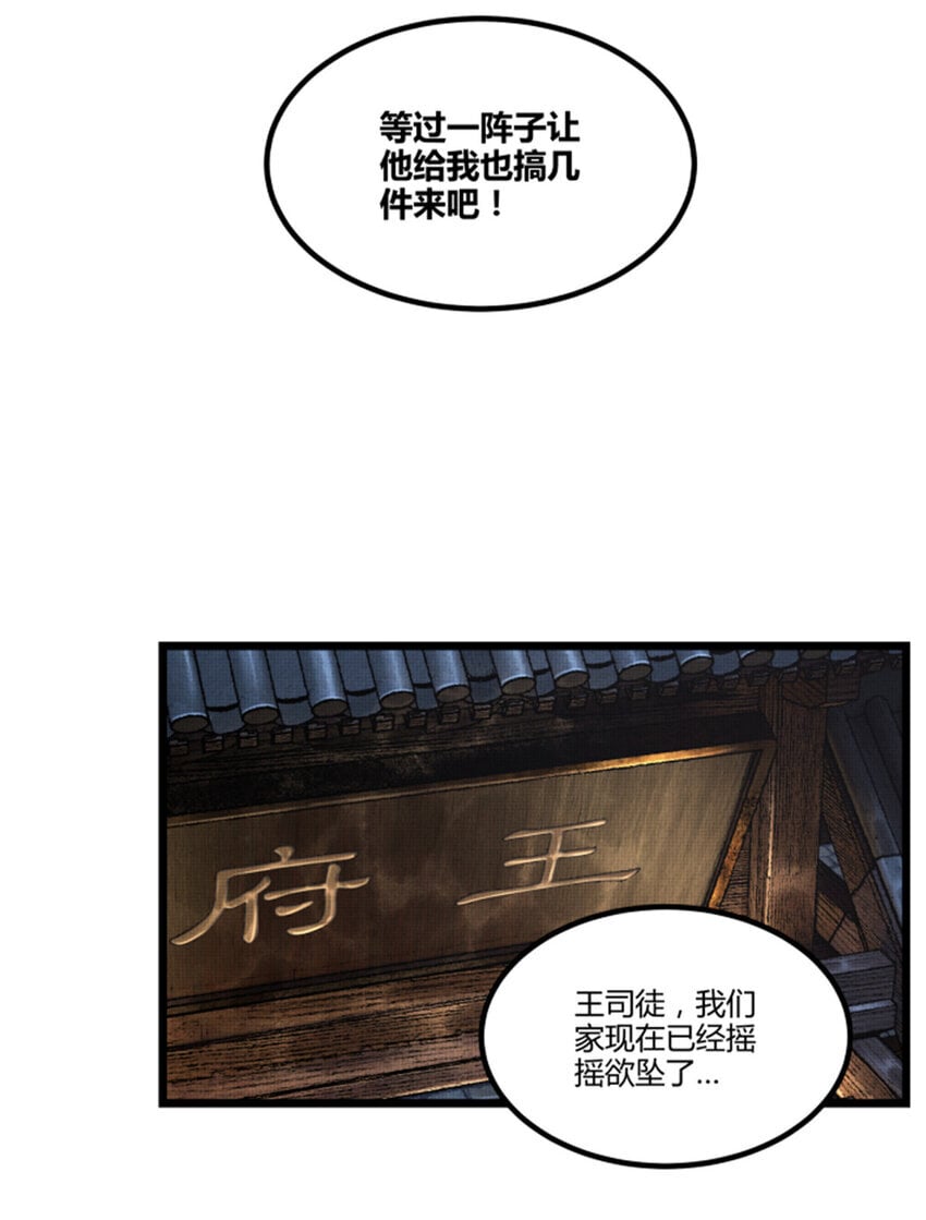 吕布的人生模拟器全集已完结漫画,66 行商之路1图