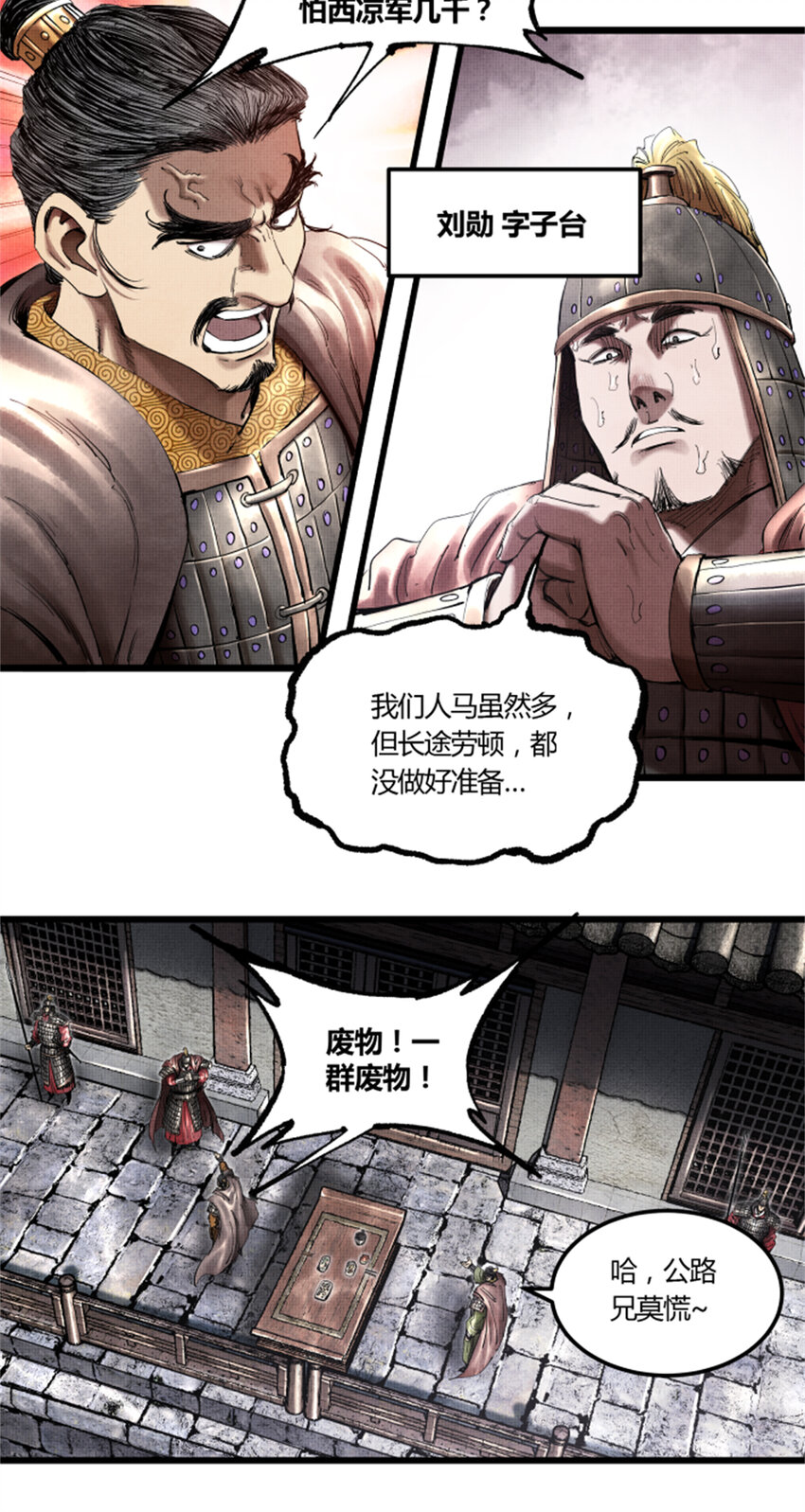 吕布的人生模拟器110漫画,29 无双将军1图