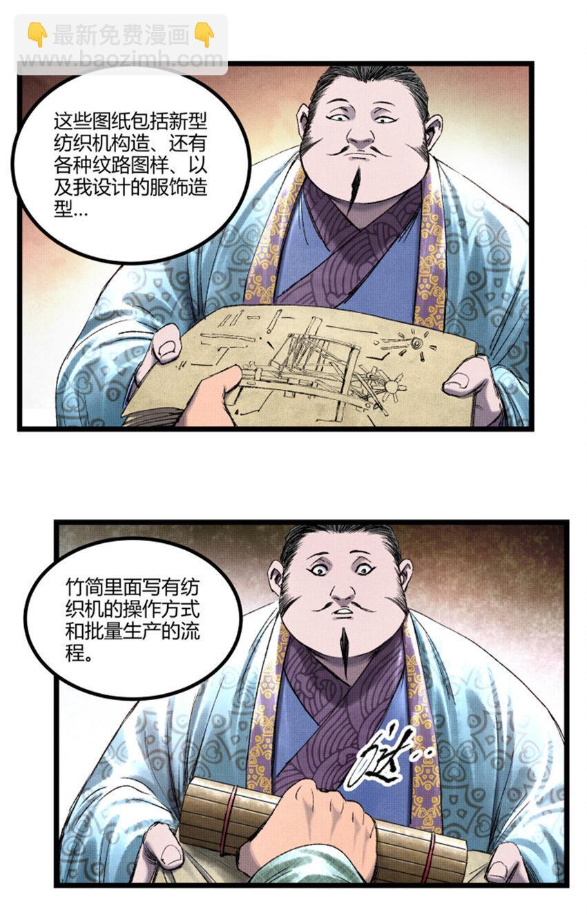 吕布的人生模拟器全集已完结漫画,66 行商之路2图