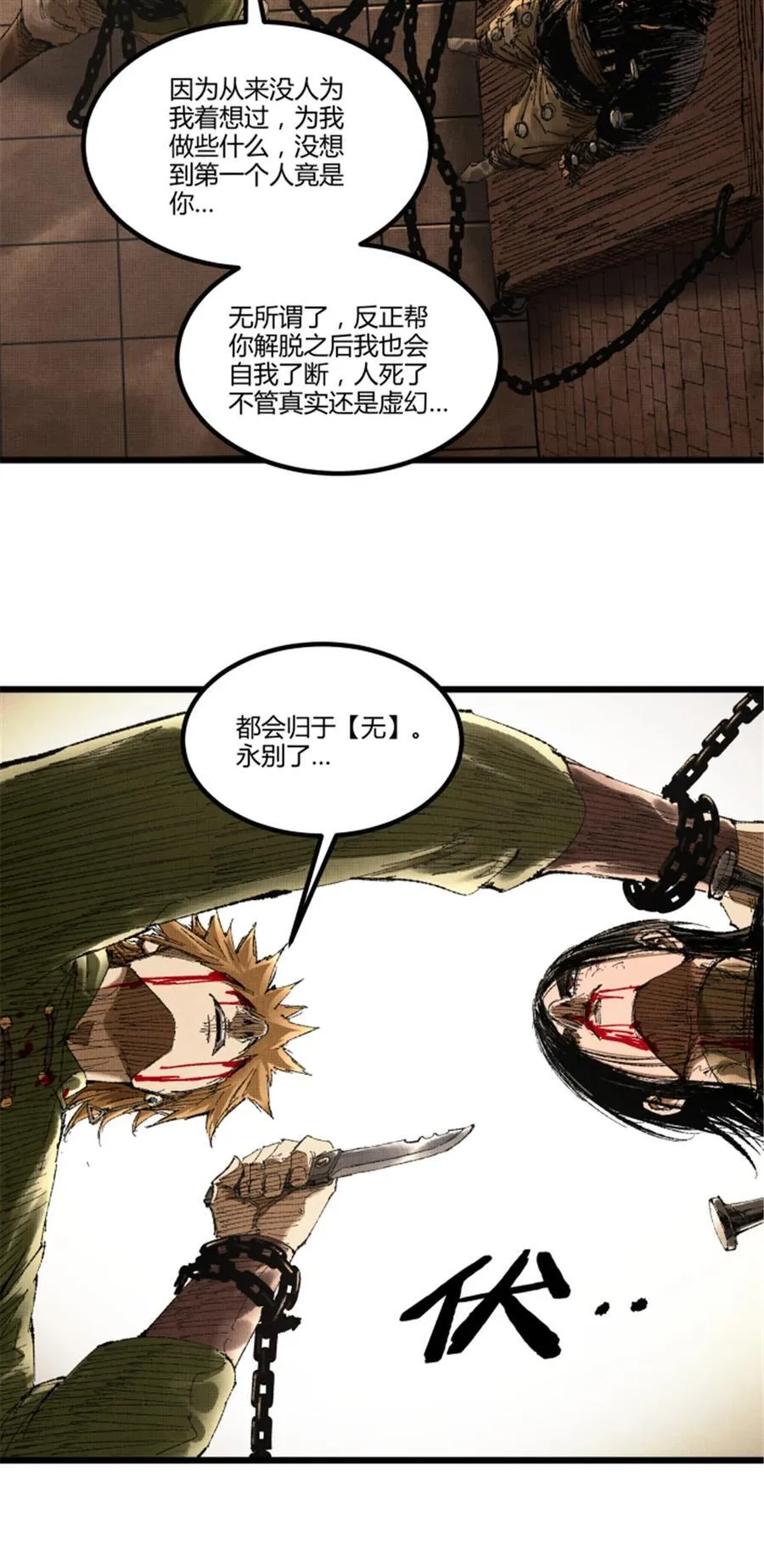 吕布的人生模拟器漫画作者漫画,102 破局1图