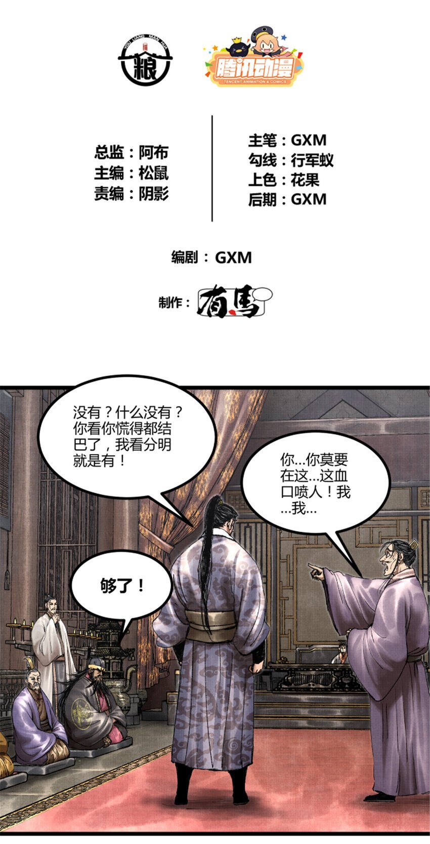 吕布的人生模拟器全集已完结漫画,61 话羌1图
