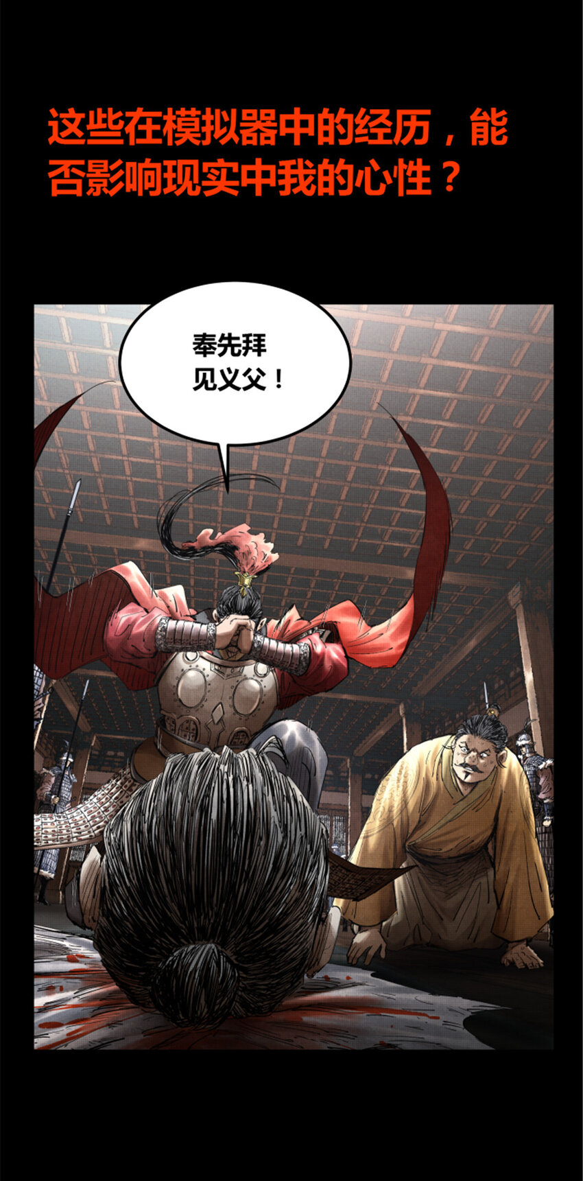 吕布的人生模拟器全集已完结漫画,预告1图