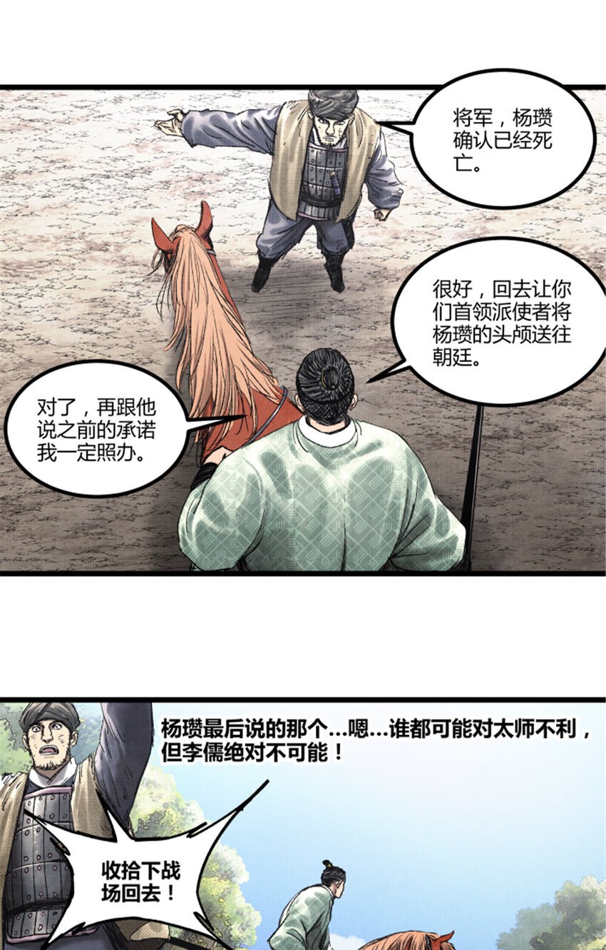 吕布的人生模拟器全集已完结漫画,64 谋士？吃货！2图
