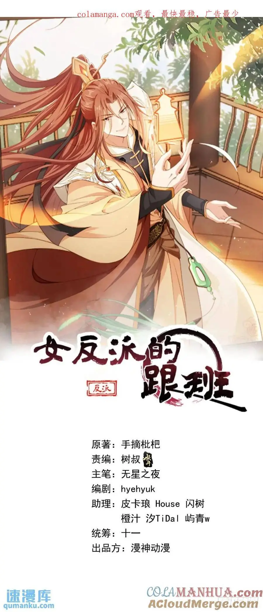 女反派的跟班有女主吗漫画,109 喵喵拳1图