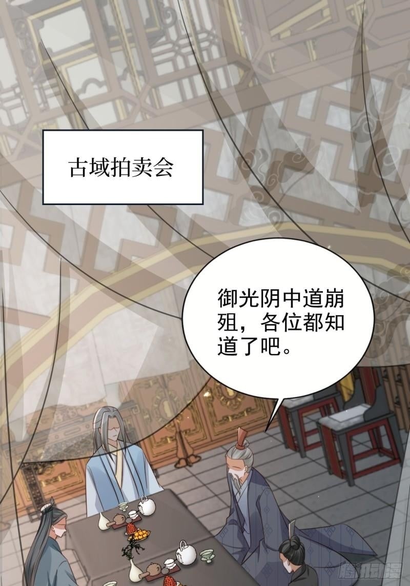 女反派的跟班百科漫画,59 天神殿邀约2图