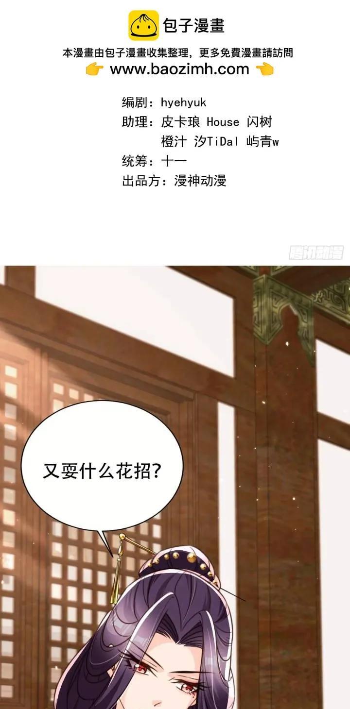 女反派的跟班免费阅读漫画,95 踢馆2图