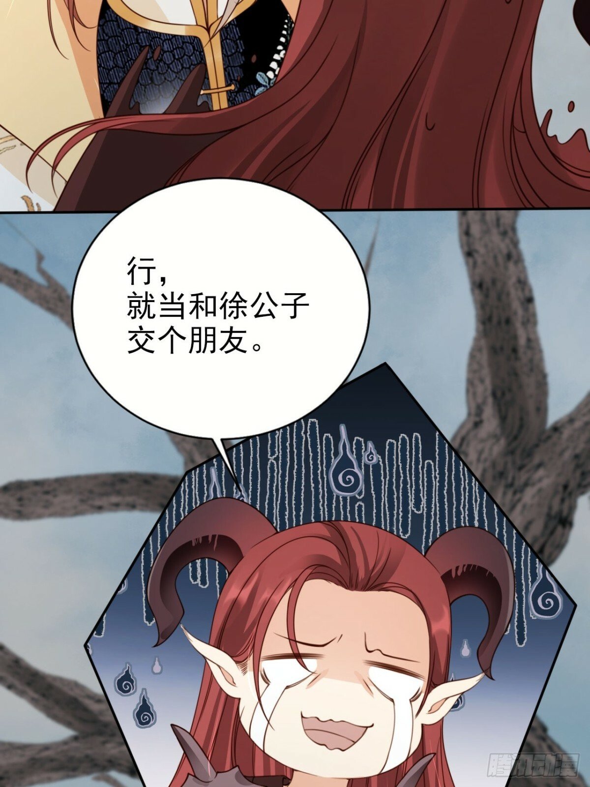女反派的跟班百科漫画,51 老大终于穿上了……1图