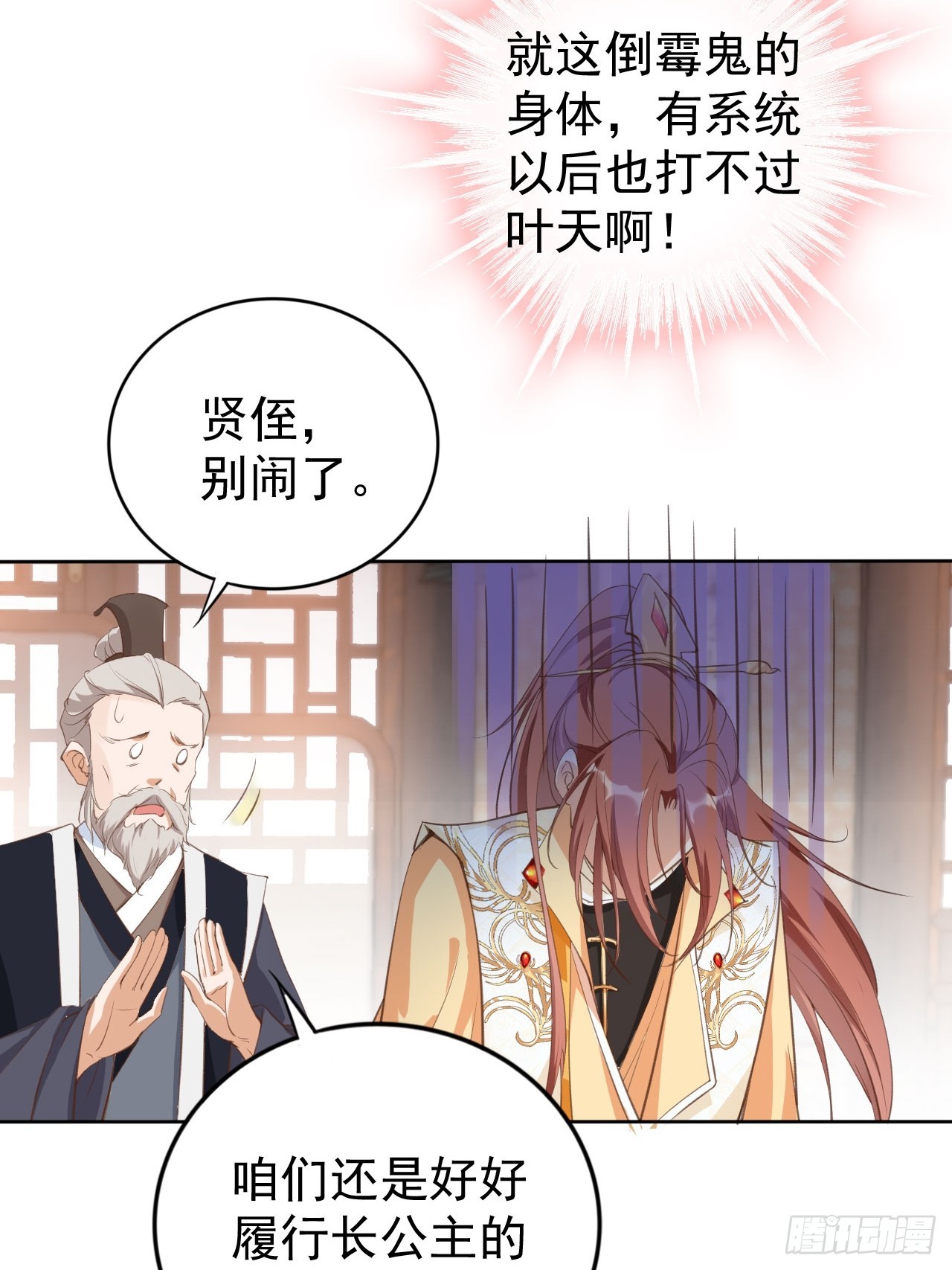 女反派的跟班动漫漫画,02 觐见女反派1图