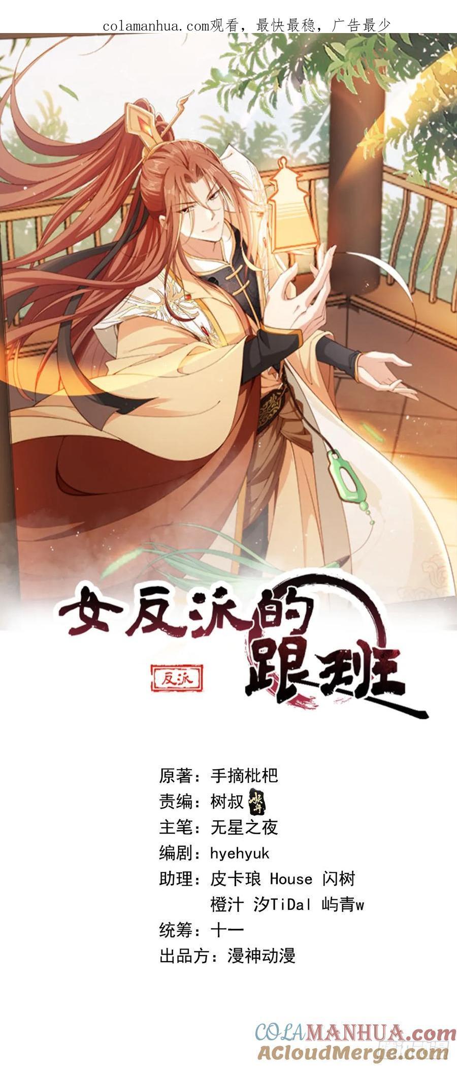 女反派的跟班漫画,89 登顶1图