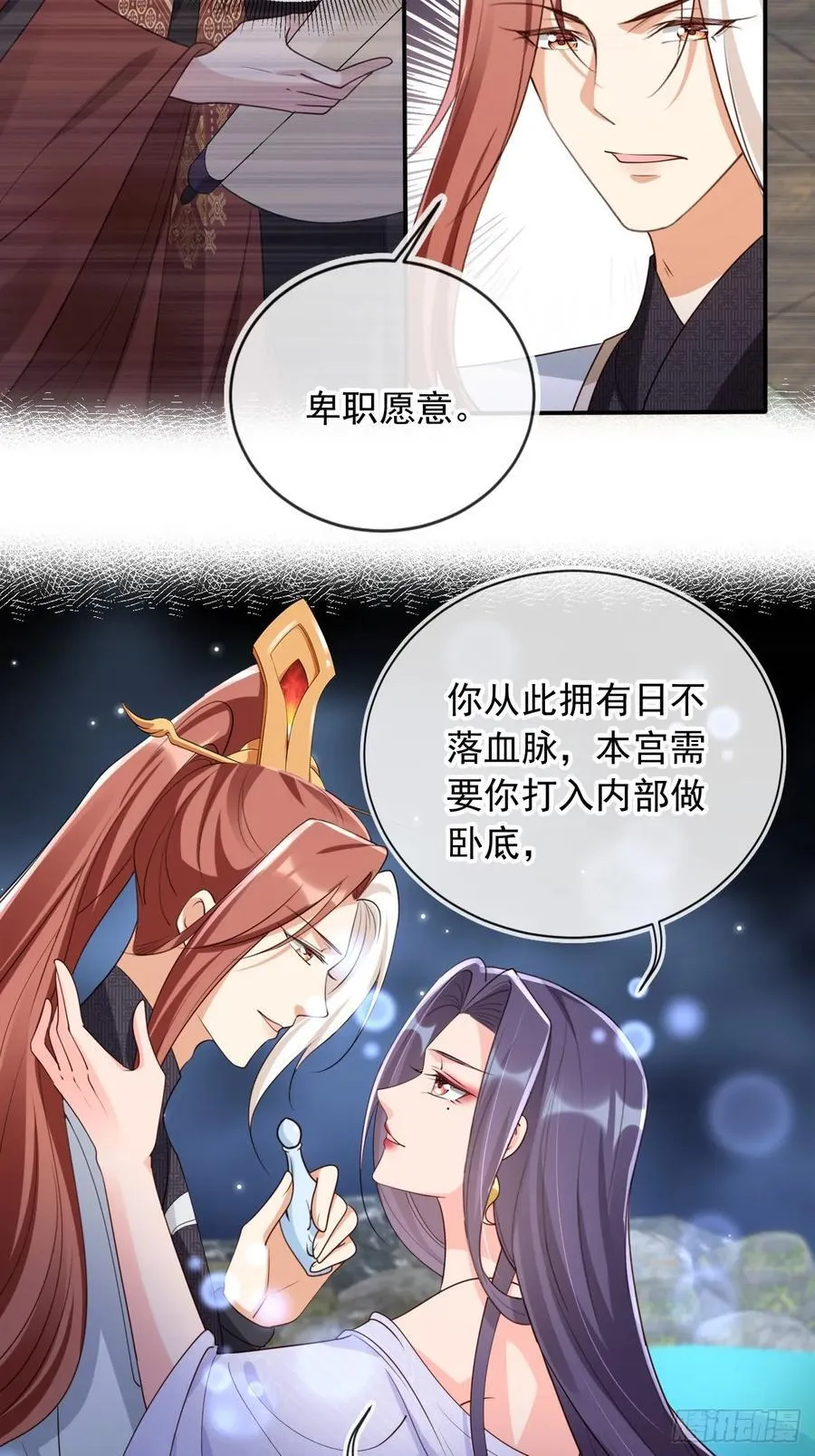 女反派与火骑士漫画,160 本宫等你2图