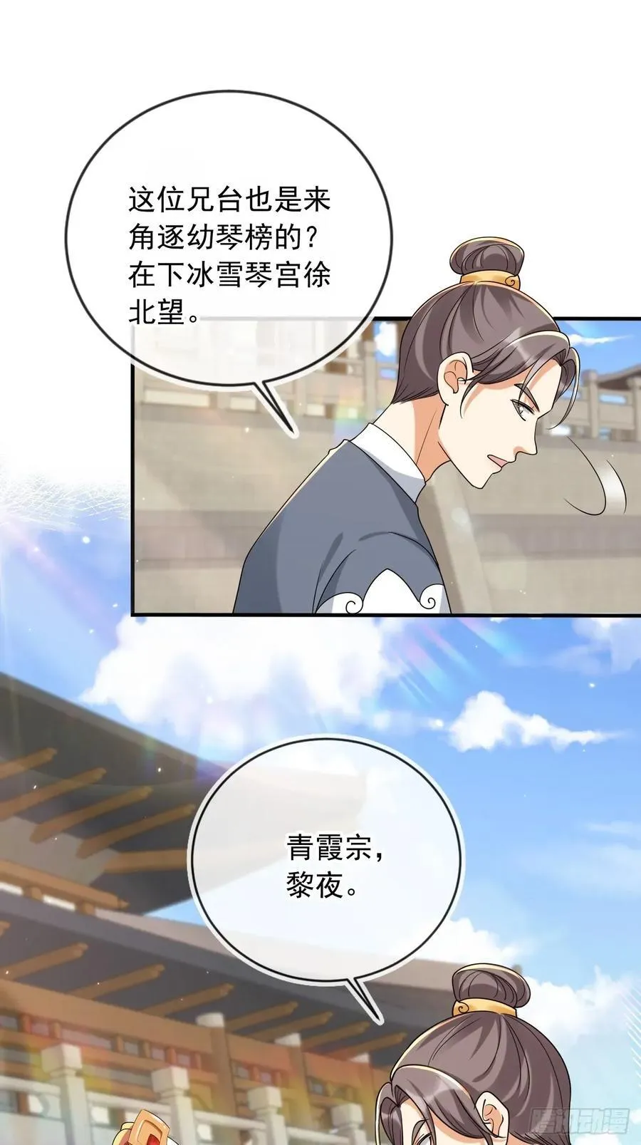 女反派的跟班在线免费阅读漫画,159 送你一朵小花花2图