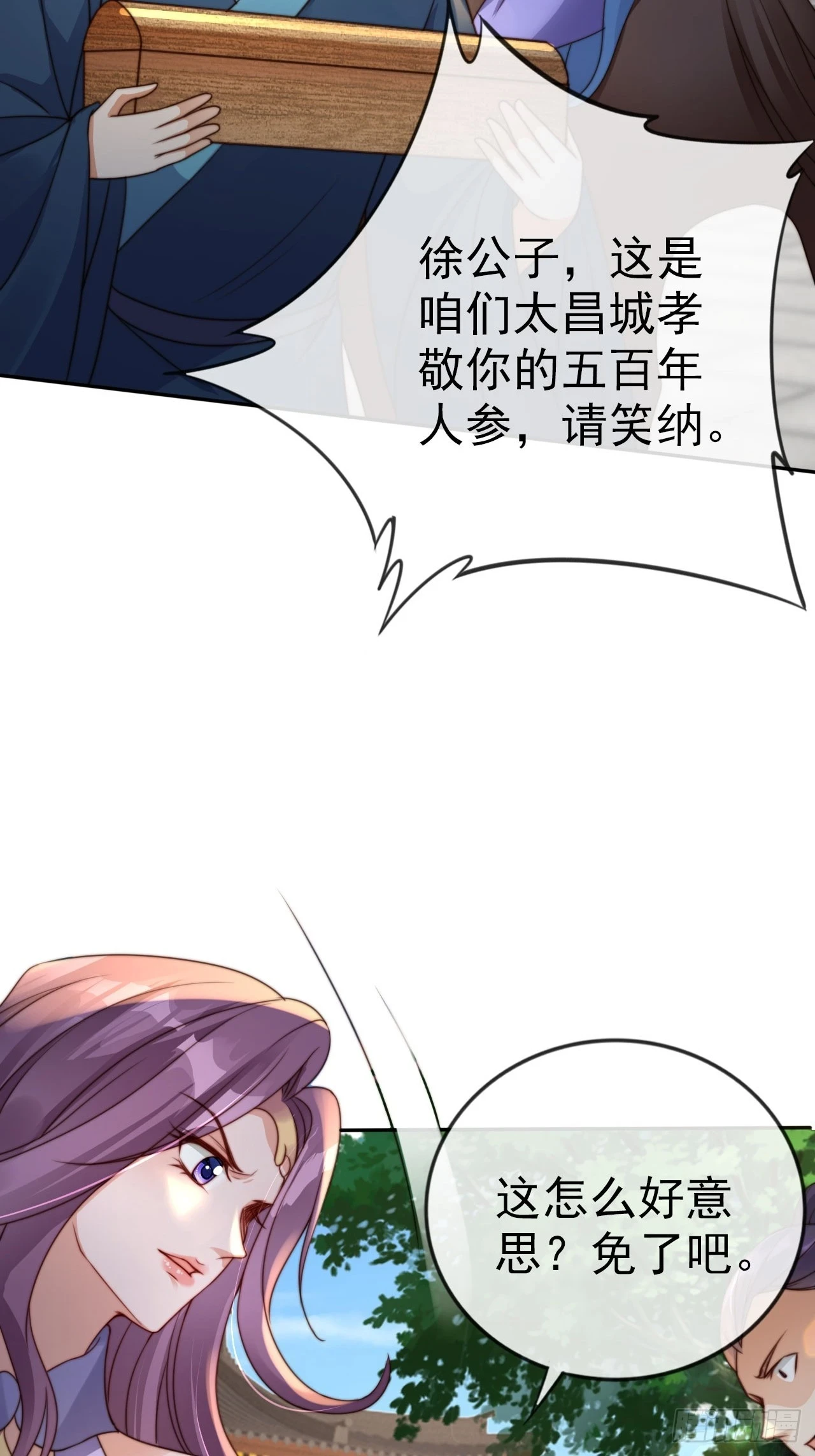 女反派的跟班在线免费阅读漫画,20 赘婿不就这个味儿1图