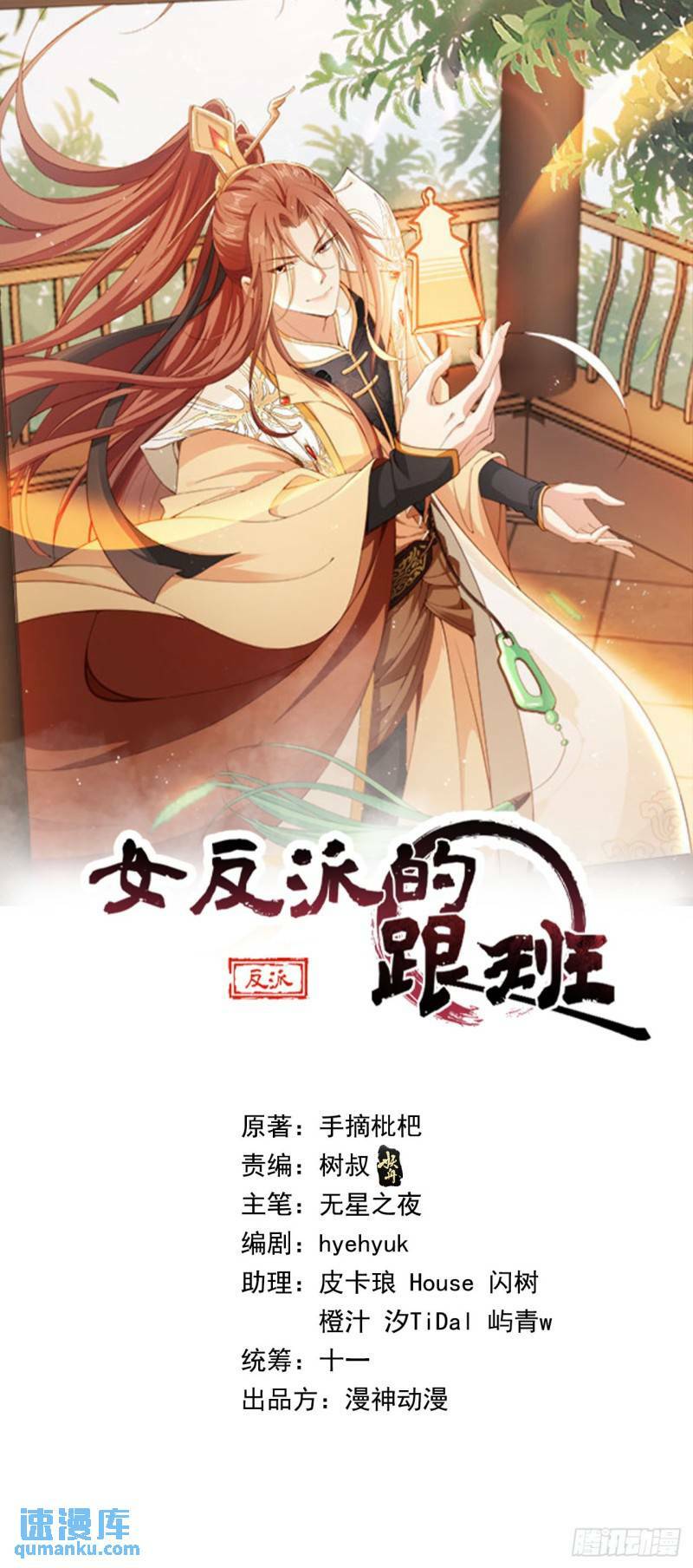 女反派与火骑士漫画,63 邙山机缘1图