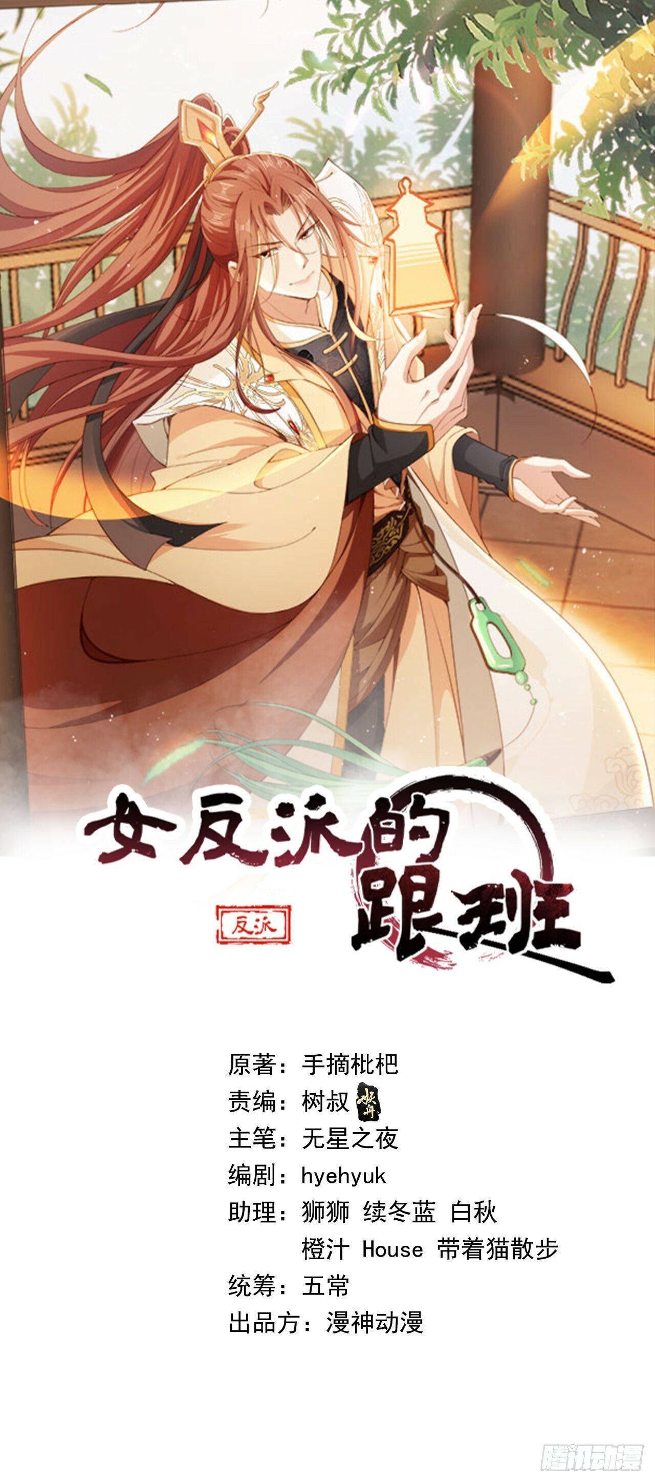 女反派的跟班百科漫画,55 能赢殿下的法子……1图