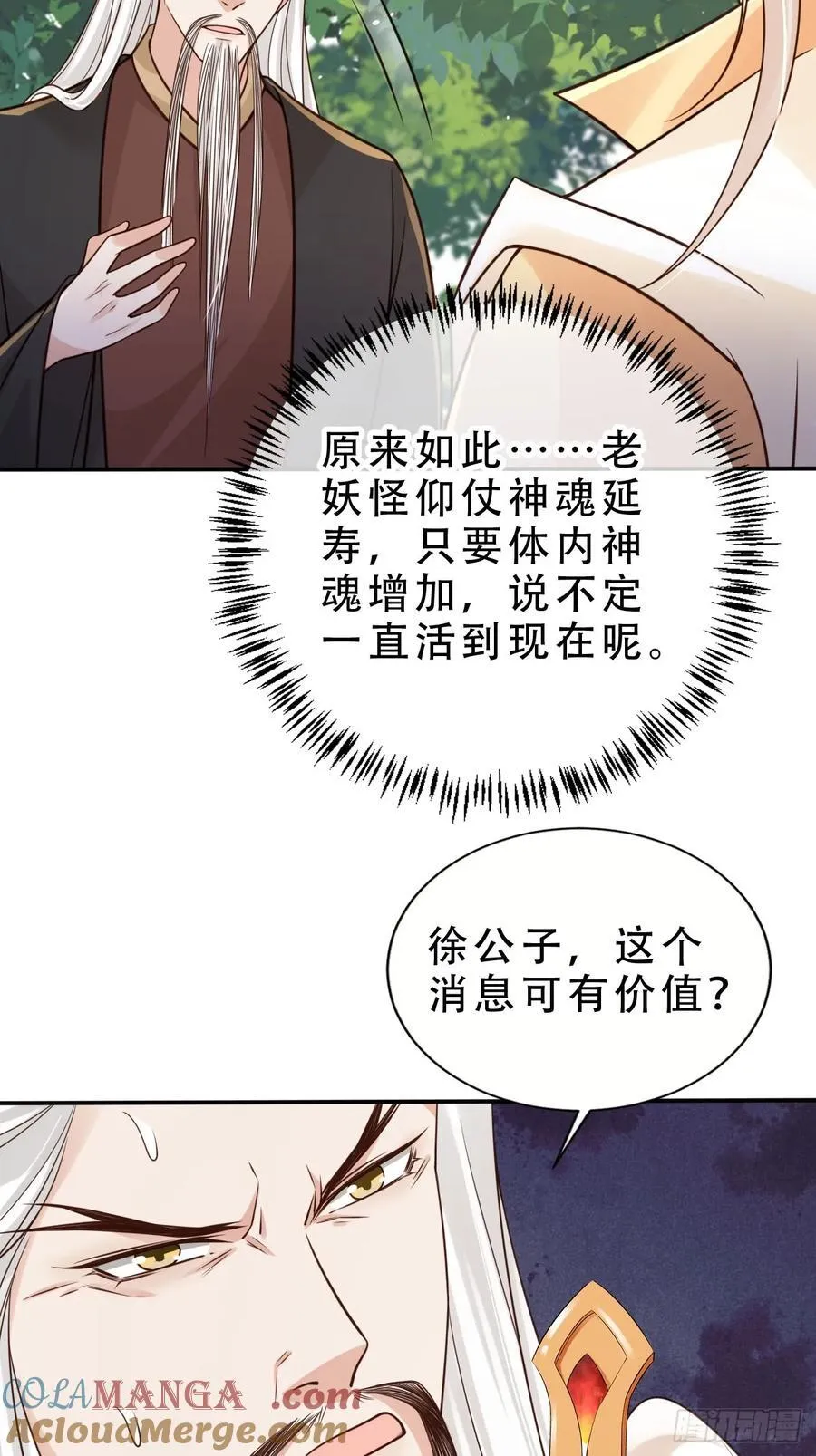 女反派的跟班动漫漫画,136 老大真好1图