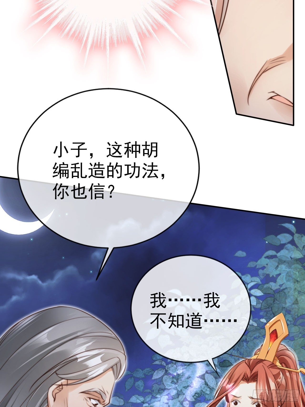 女反派的跟班在线免费阅读漫画,15 只求一个公道1图