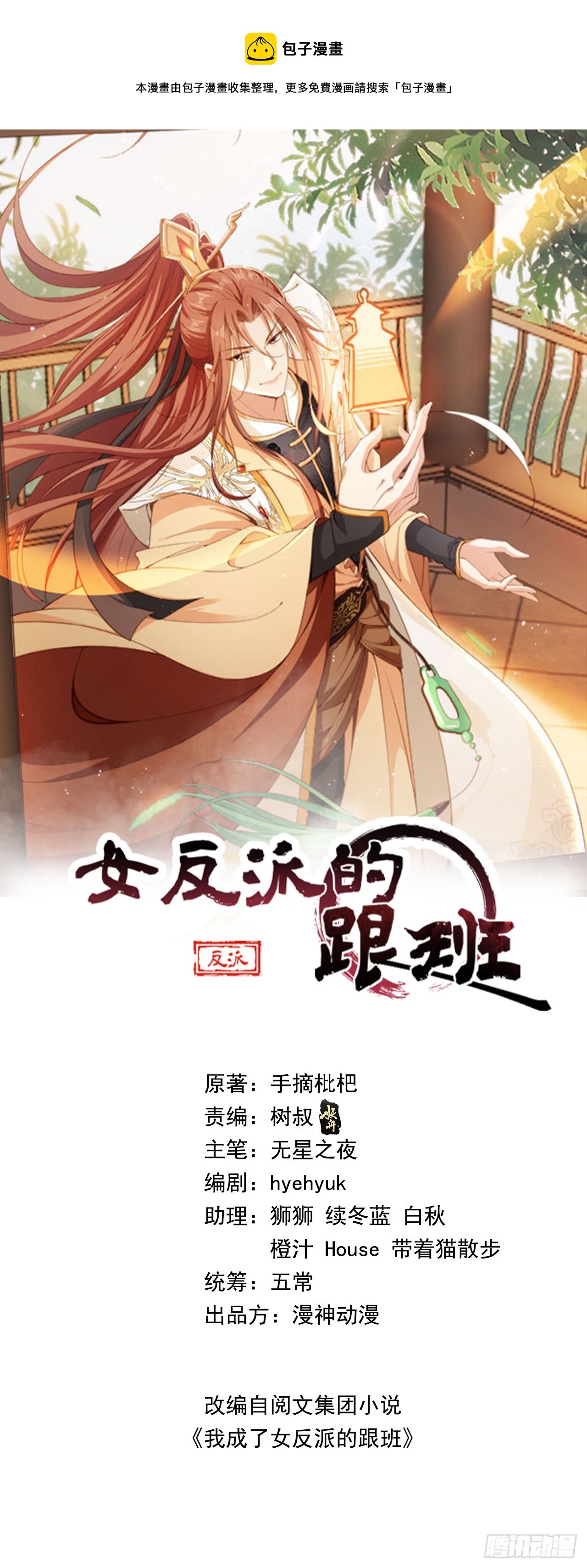 女反派吸收功力漫画,02 觐见女反派1图