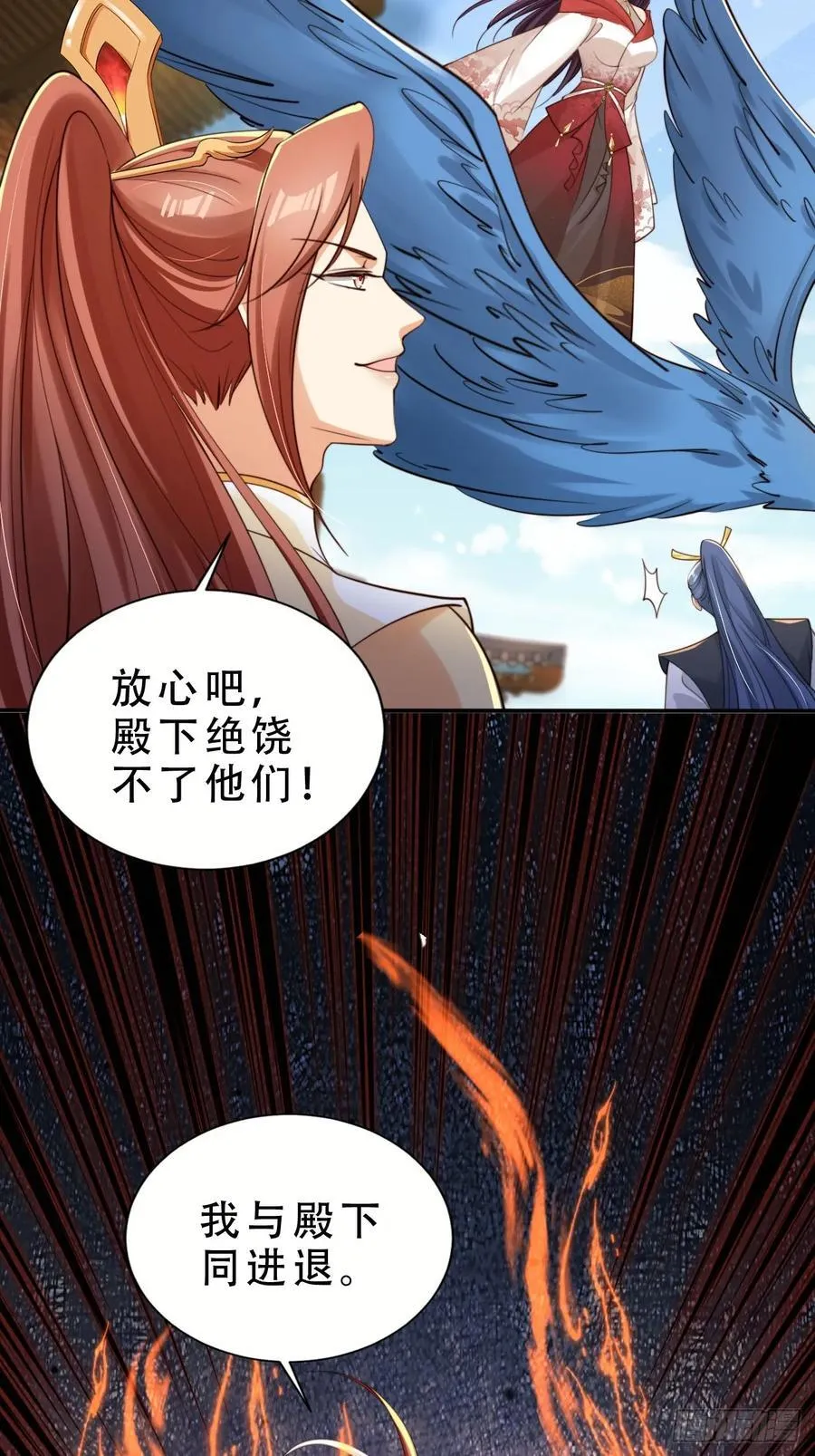 女反派与火骑士漫画,139 奖励2图