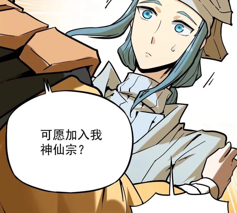 我的宗门亿点强漫画在哪看漫画,第31回 王枫出手2图