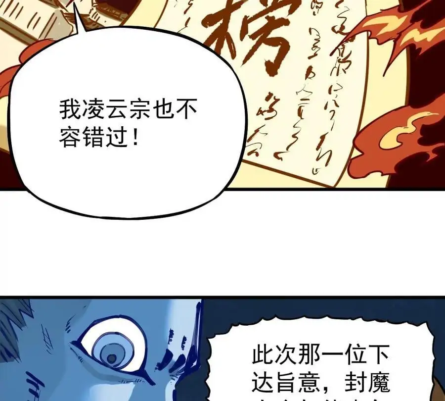 我的宗门亿点强漫画在哪看漫画,第13话 凌云宗2图