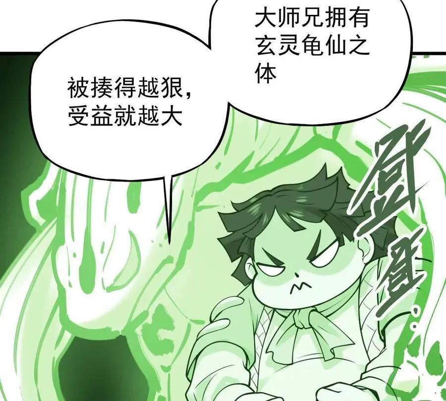 我的宗门亿点强漫画在哪看漫画,第41回 通云魔猿2图