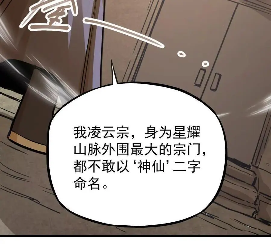 我的宗门亿点强漫画在哪看漫画,第14回 封魔大会2图