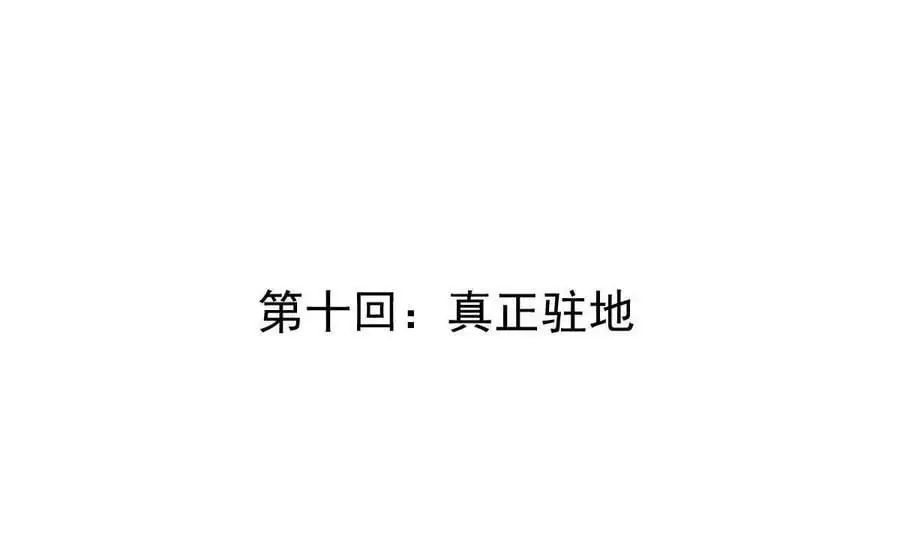 我的宗门亿点强漫画在哪看漫画,第10回 真正驻地2图