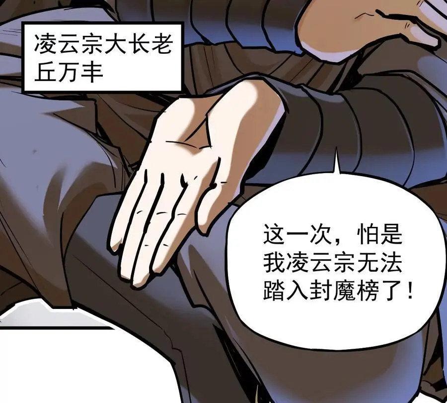 我的宗门亿点强漫画在哪看漫画,第13话 凌云宗1图