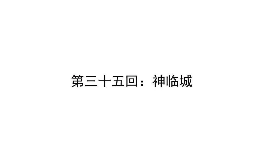 我的宗门亿点强漫画在哪看漫画,第35回 神临城2图