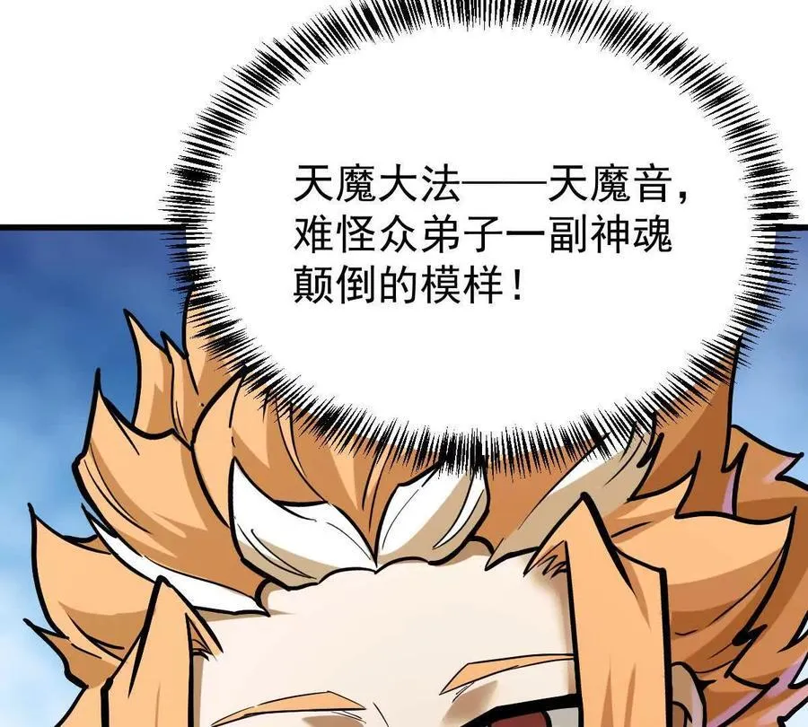 我的宗门亿点强漫画在哪看漫画,第34回 阴后祝玉颜1图